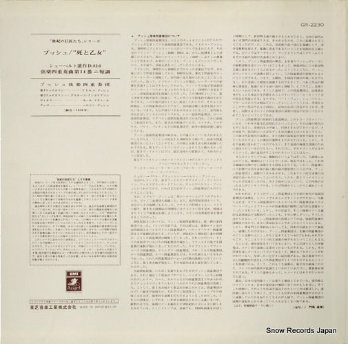 BUSCH STRING QUARTET, THE schubert; string quartet no.14 in d minor "der tod und das madchen" GR-2230