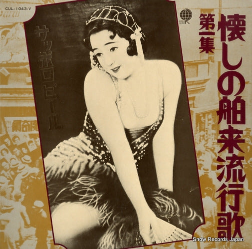 V/A natsukashi no hakurai ryukoka vol.1 CUL-1043-V