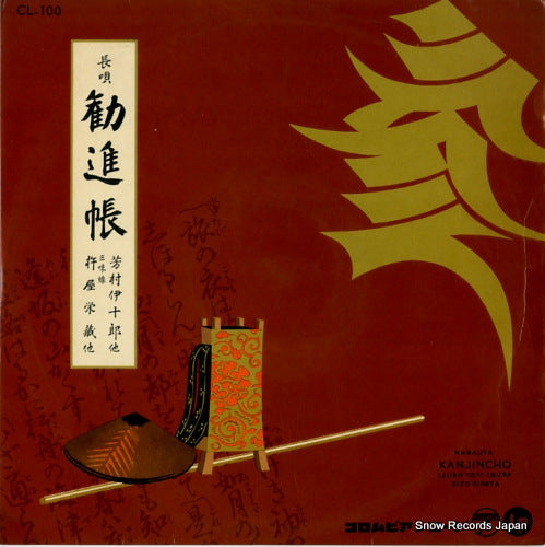 YOSHIMURA, IJURO nagauta kanjincho CL-100