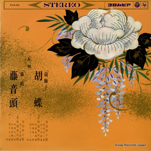 YOSHIMURA, IJURO nagauta kocho / fujiondo CLS-50