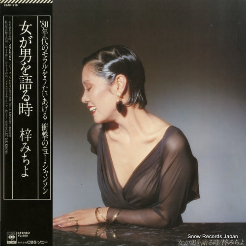 AZUSA, MICHIYO onna ga otoko wo katarutoki 25AH916