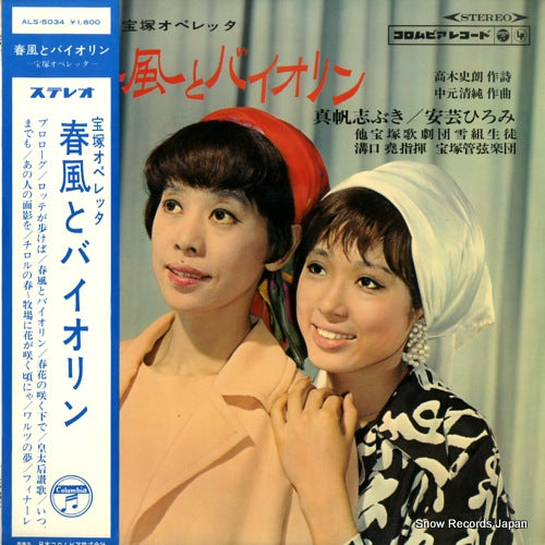 MAHO, SHIBUKI / HIROMI AKI harukaze to baiorin ALS-5034