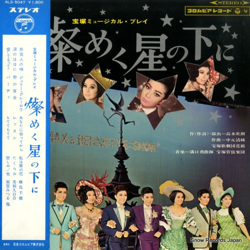 TAKARAZUKA KAGEKIDAN HANA GUMI kirameku hoshi no shita ni ALS-5047