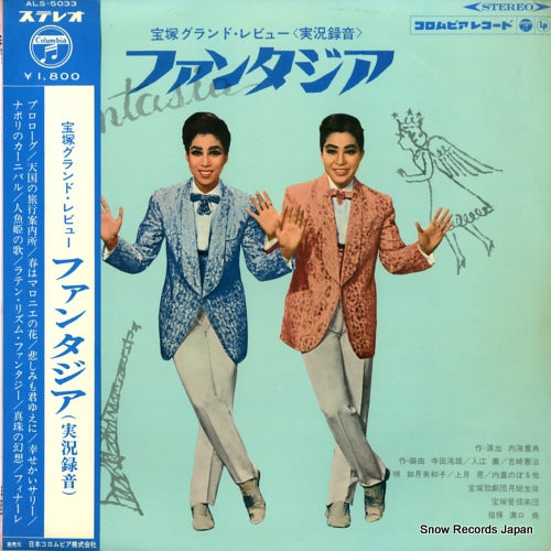 KISARAGI, MIWAKO / NOBORU KOZUKI fantasia ALS-5033