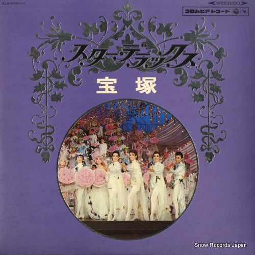 V/A takarazuka de luxe ALS-5050