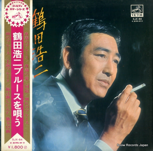 TSURUTA, KOJI blues o utau SJX-84