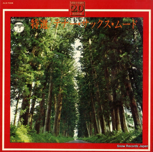 MATSUURA, YASUNOBU tokusen tenor sax mood ALS-7008
