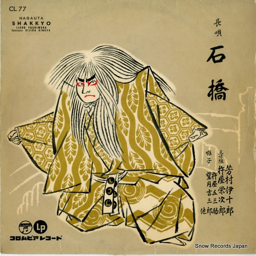 YOSHIMURA, IJURO shakkyo CL77