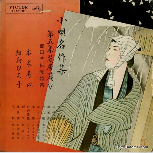 MOTOKI, SUI kouta meisakushu 5 LR-538