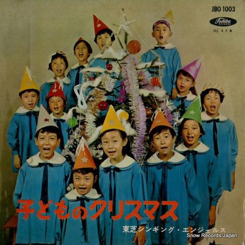 V/A kodomo no christmas/kodomo no oshigatsu JBO1003