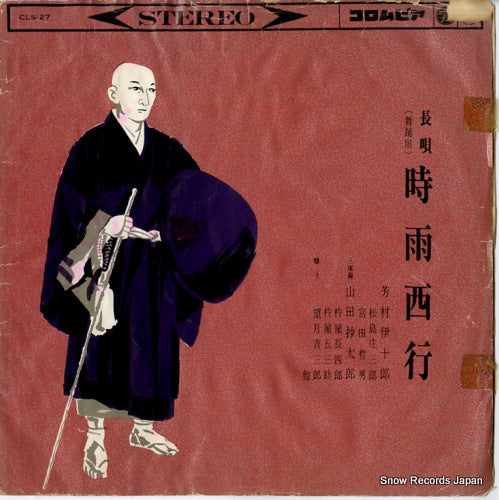 YOSHIMURA, IJURO shigure saigyo CLS-27