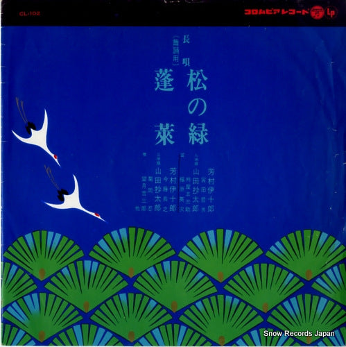 YOSHIMURA, IJURO matsu no midori/horai CL-102
