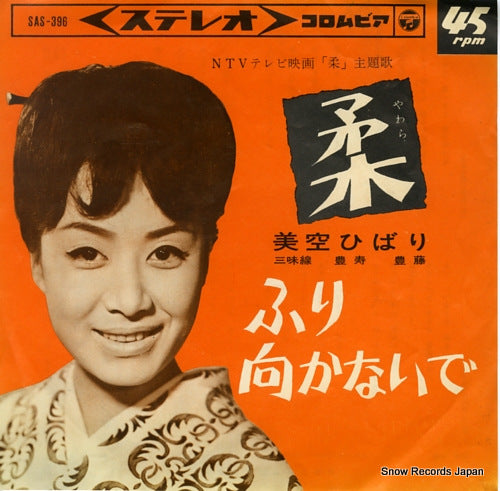 MISORA, HIBARI yawara SAS-396