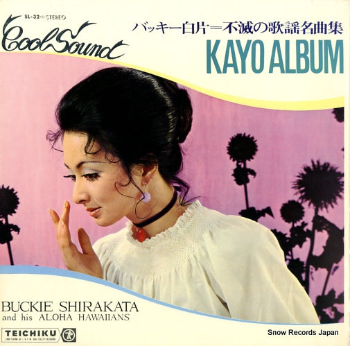 SHIRAKATA, BUCKIE, AND ALOHA HAWAIIANS kayo album SL-32