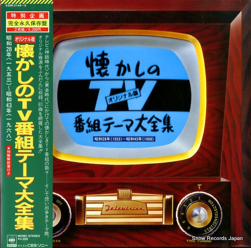 V/A natsukashi no tv bangumi themes 42AH2144
