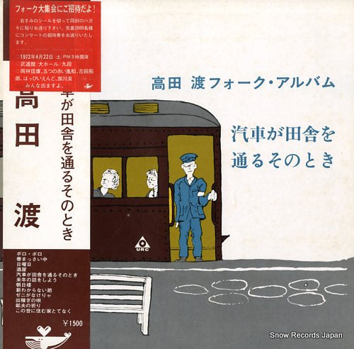 TAKADA, WATARU kisha ga inaka wo toru sonotoki URL-1009