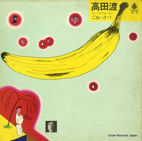 TAKADA, WATARU goaisatsu OFL18