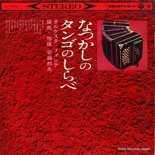 ANDO, KUNIO natsukashi no tango no shirabe ALS-5008