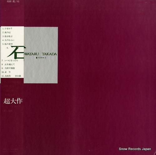 TAKADA, WATARU ishi / wataru takada album iii OFL11