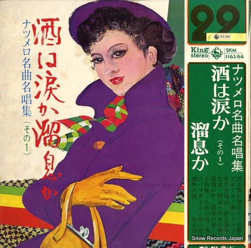 V/A sake ha namida ka tameiki ka SKM1163