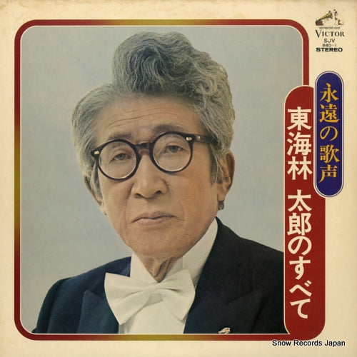 SHOUJI, TARO eien no utagoe / shouji taro no subete SJV840