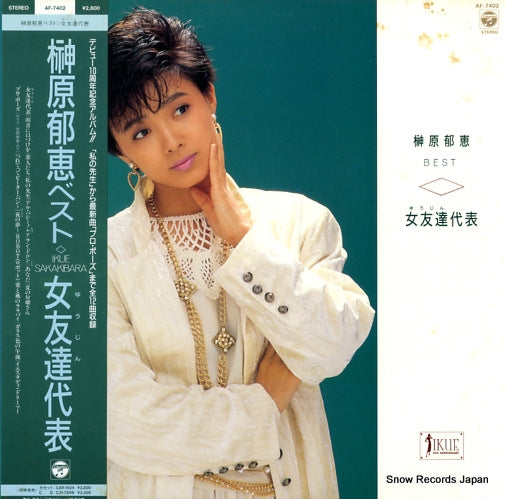 SAKAKIBARA, IKUE yujin daihyo AF-7402