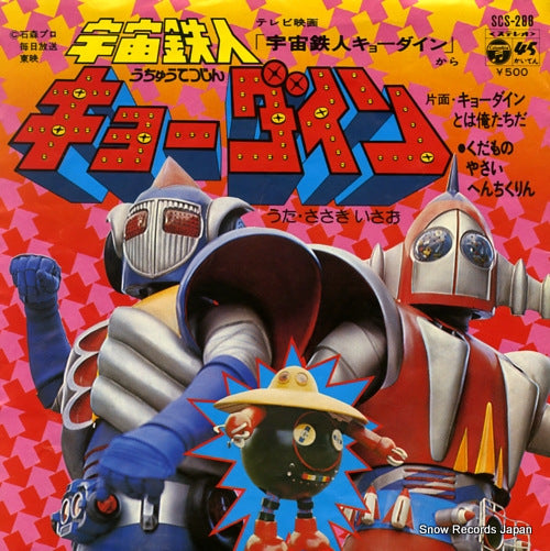 SASAKI, ISAO space ironmen kyodyne SCS-288