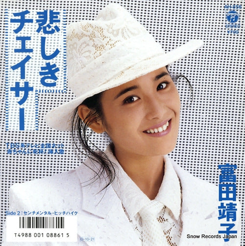 TOMITA, YASUKO kanashiki chaser AH-856