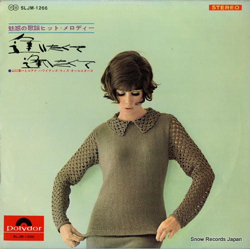 YAMAGUCHI, GUNICHI, AND RUANA HAWAIIANS aitakute aitakute SLJM-1266