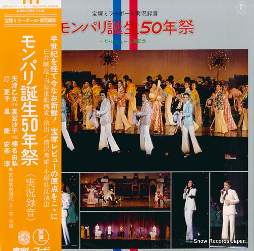 TAKARAZUKA KAGEKIDAN takarazuka mirror ball - mon pari tanjou 50nen sai AX-8085