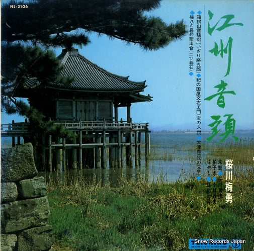 SAKURAGAWA, UMEO goshuondo NL-2106