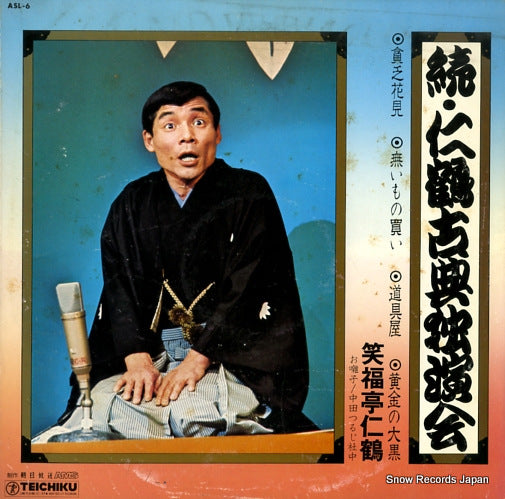 SHOUFUKUTEI, NIKAKU zoku nikaku koten dokuenkai ASL-6