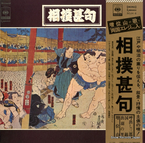 V/A sumou jinku SOJH-6