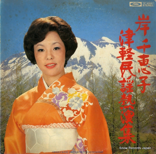 KISHI, CHIEKO tsugaruminyo netsuenshu TF-40061