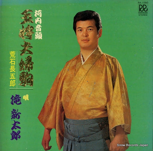 TAKI, SHINTARO osho meoto koma RA-1050