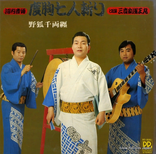 MITSUNEYA, ASAOUMARU dokyou 7nin giri RD-5051