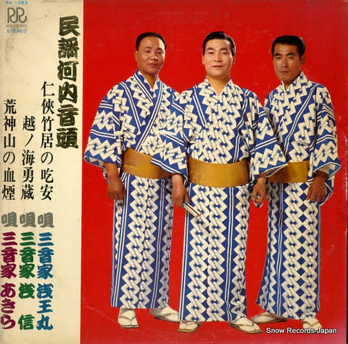 MITSUNEYA, ASAOUMARU minyou kawachiondo RA-1053