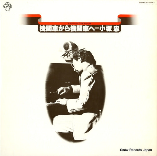 KOSAKA, CHU history of cosaka chu LZ-7011-Z