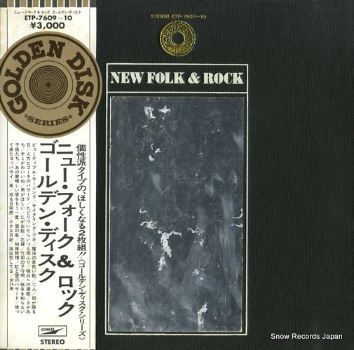 V/A new folk & rock ETP-7609