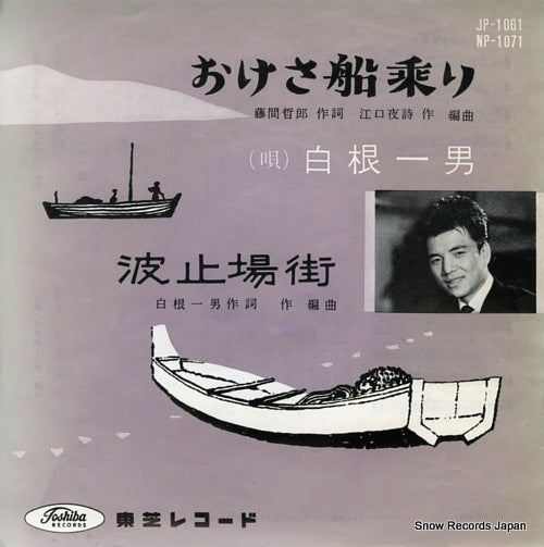 SHIRANE, KAZUO okesa funanori JP-1061