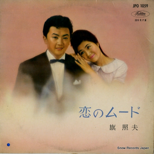 HATA, TERUO koi no mood JPO1059