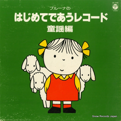 V/A bruna no hajimete deau record douyou hen CS-7240