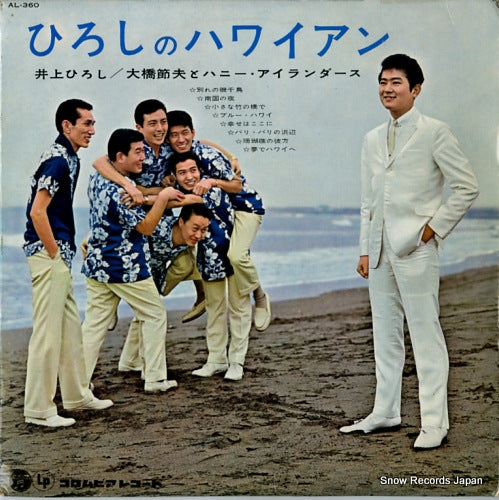 INOUE, HIROSHI, AND OHASHI SETSUO AND HIS HONEY ISLANDERS hiroshi no hawaiian AL-360