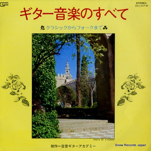 V/A guitar music no subete A-2649
