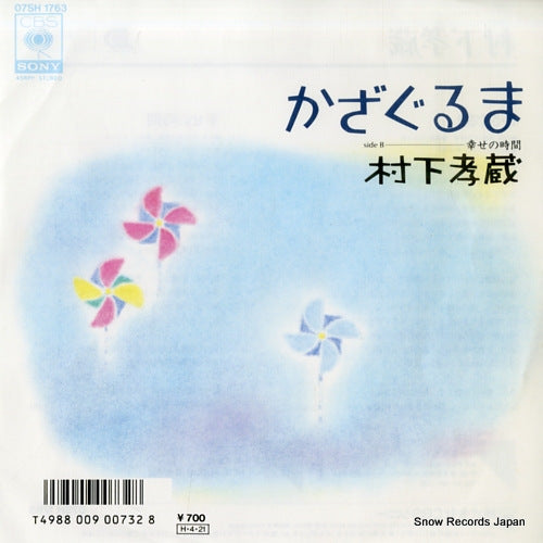 MURASHITA, KOZO kazaguruma 07SH1763