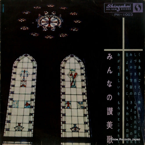 V/A minna no sabika PH-1003