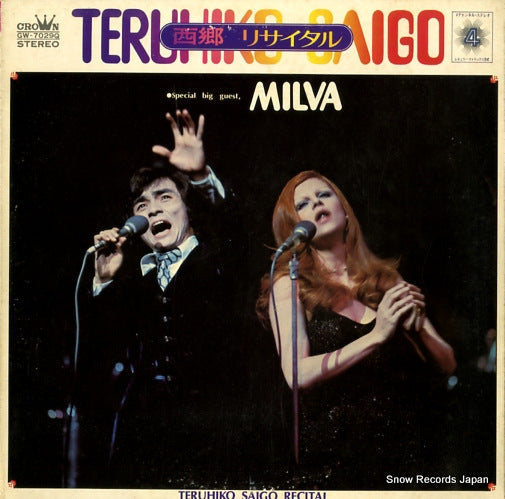 SAIGO, TERUHIKO recital GW-7029Q