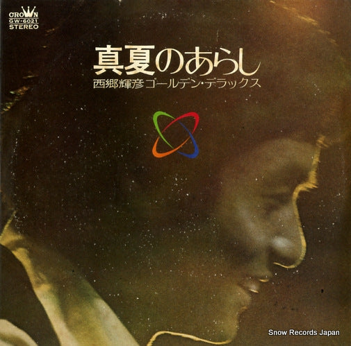 SAIGO, TERUHIKO manatsu no arashi GW-6021