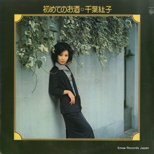 CHIBA, HIROKO hajimeteno osake SKA-97