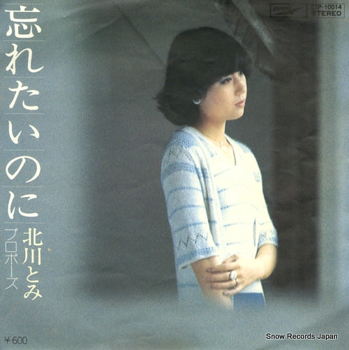 KITAGAWA, TOMI wasuretainoni ETP-10014